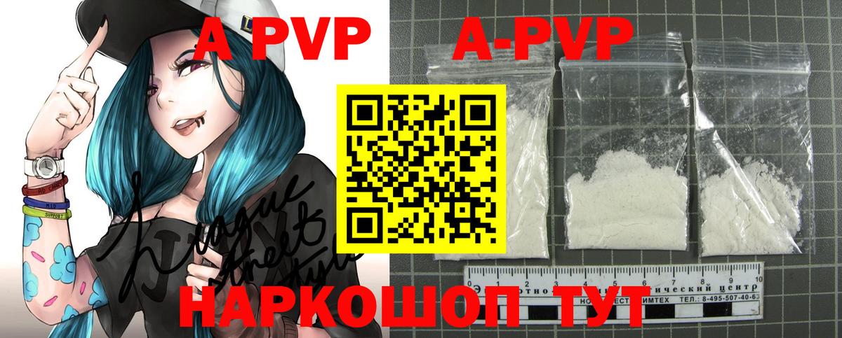 А ПВП СК  APVP  Alfa_PVP Crystall  Великий Новгород  Вход с VPN 