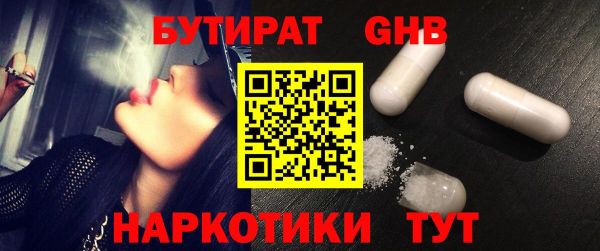 БУТИРАТ BDO Великий Новгород