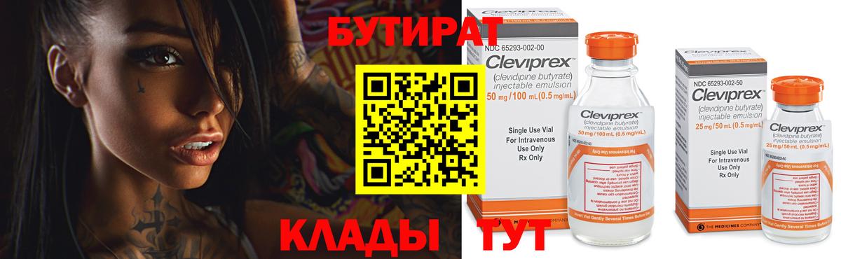 Великий Новгород  Бутират вода  Бутират  Вход с VPN 