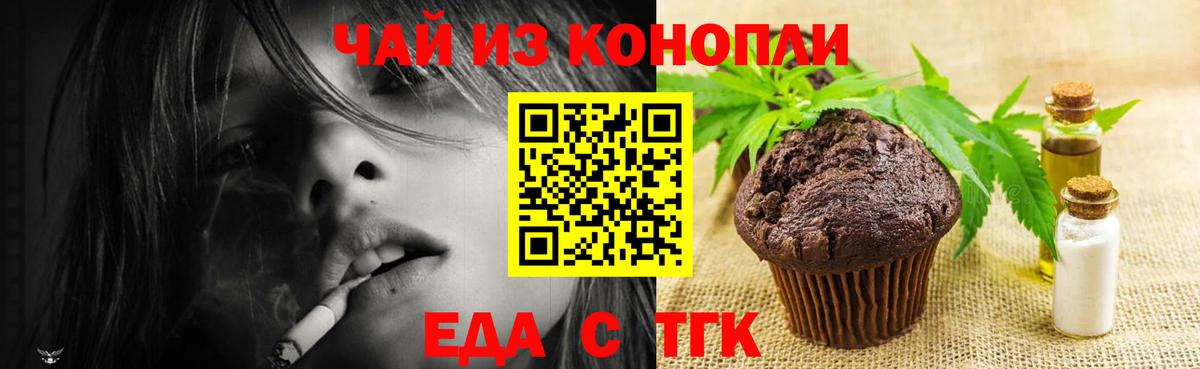 Еда ТГК конопля  Вход с VPN  Великий Новгород 
