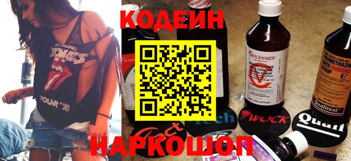 Великий Новгород  Кодеин Purple Drank  Codein Purple Drank  Вход с VPN 