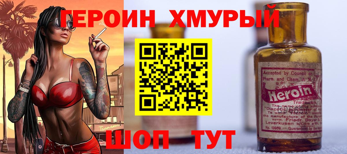 ГЕРОИН Heroin Великий Новгород