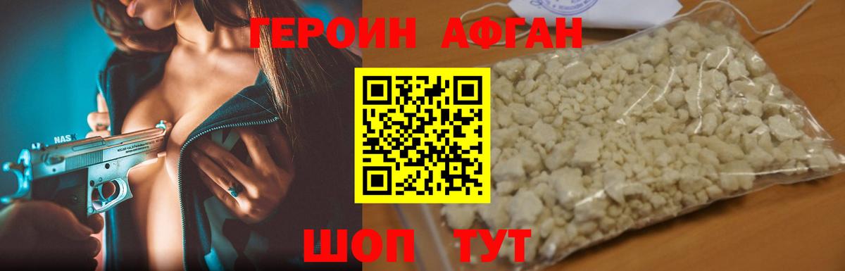 Великий Новгород  ГЕРОИН хмурый  Героин  Вход с VPN 