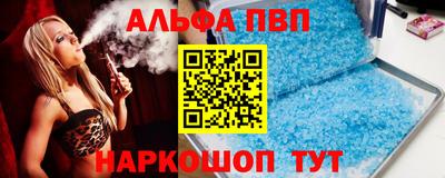 альфа пвп Краснодар
